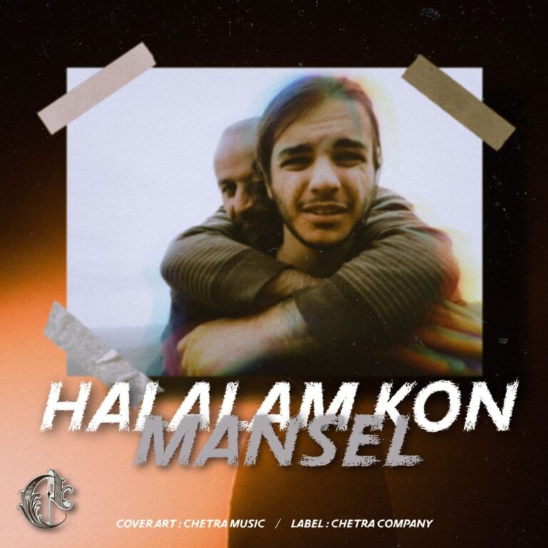 دانلود آهنگ مانسل حلالم کن